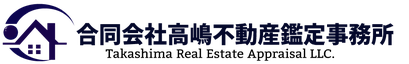 合同会社高嶋不動産鑑定事務所